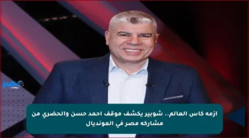 أزمة كأس العالم.. شوبير يكشف موقف أحمد حسن والحضري من مشاركة مصر في المونديال